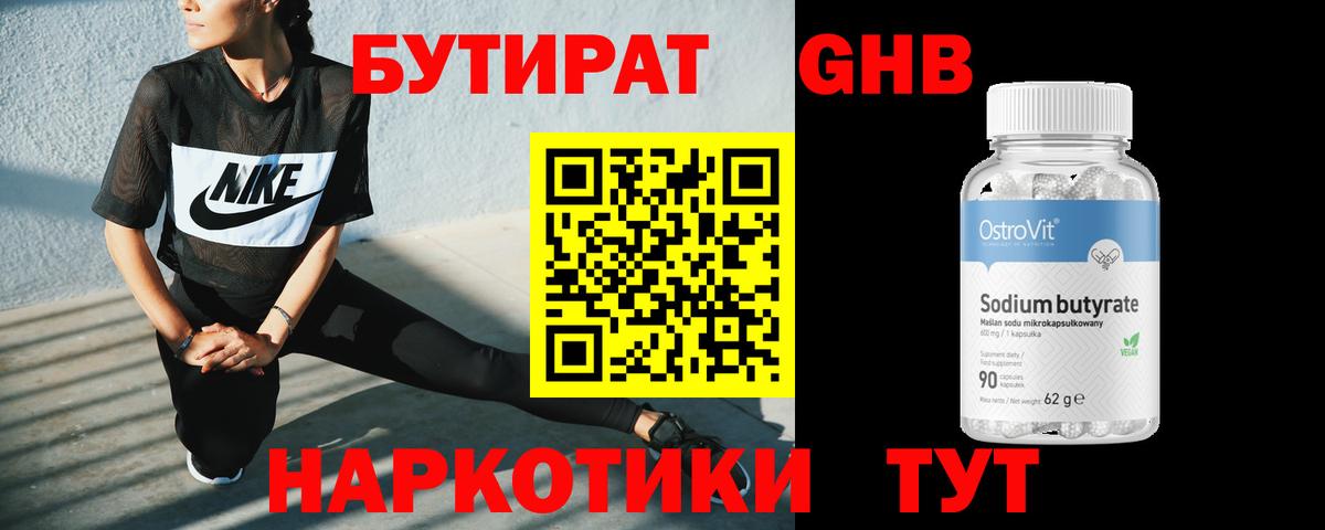 БУТИРАТ бутандиол Луховицы