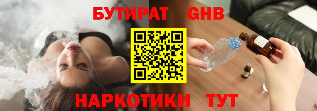 Луховицы  БУТИРАТ оксана  Бутират  Вход с VPN 