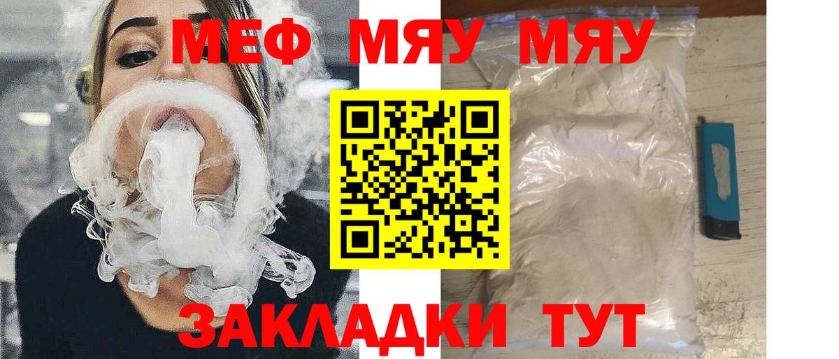 Меф мяу мяу мука Луховицы